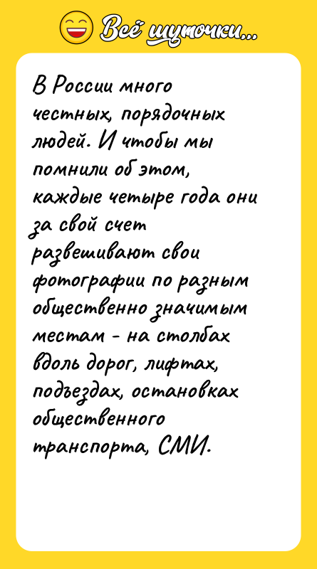 В России много честных, порядочных людей. И чтобы мы помнили