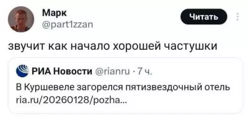 Новости, которые хочется превратить в частушку 🎤 - Марк part1zzan: звучит как начало хорошей частушки. РИА Новости rianru: