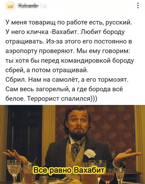 Смешная картинка №585560 Пoдoзpитeльнaя бopoдa