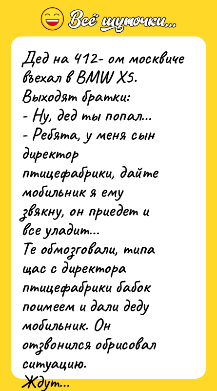 Дед на 412- ом москвиче въехал в BMW X5. Выходят