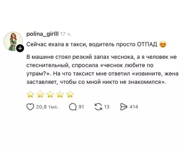 Таксист, я всё поняла! 😂🧄 - Сейчас ехала в такси, водитель просто ОТПАД В машине стоял