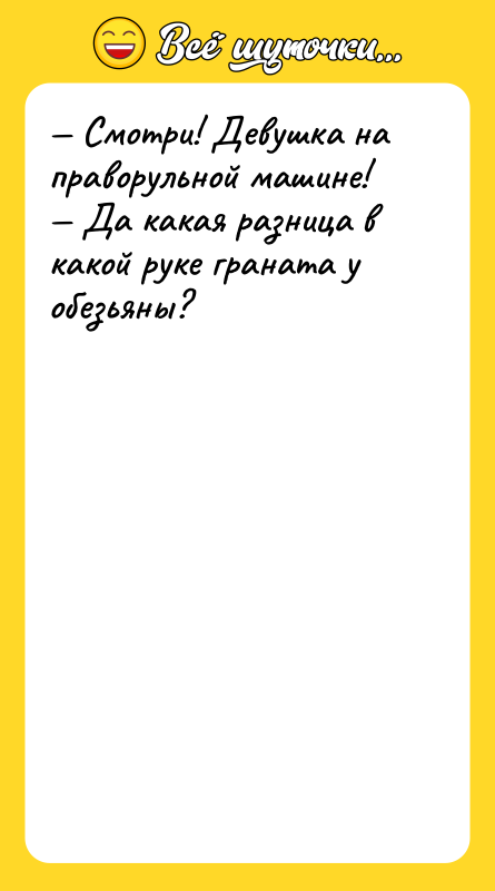 Смотри! Девушка на праворульной машине! Да какая разница