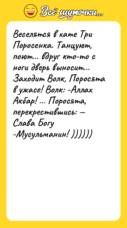 Веселятся в хате Три Поросенка. Танцуют, поют… вдруг кто-то с