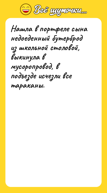 Нашла в портфеле сына недоеденный бутерброд из школьной столовой, выкинула