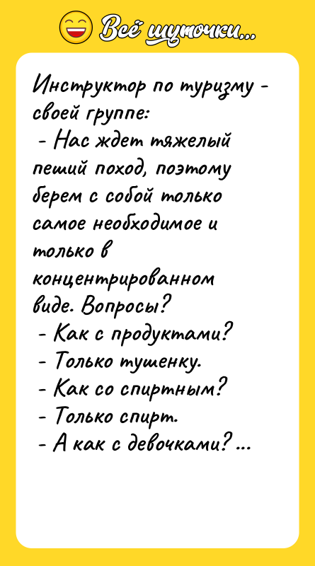 Инструктор по туризму - своей группе: - Нас