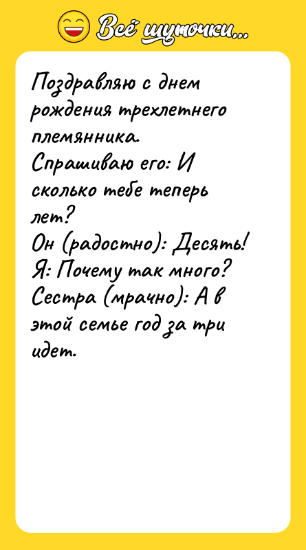 Поздравляю с днем рождения трехлетнего племянника.   Спрашиваю его: