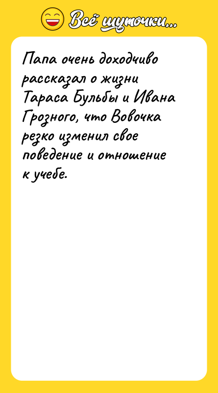 Папа очень доходчиво рассказал о жизни Тараса Бульбы и Ивана