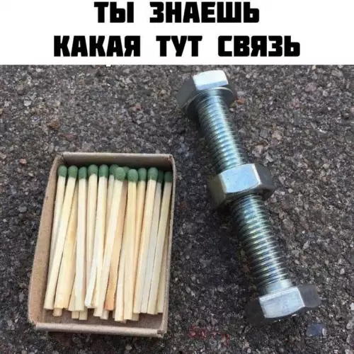 Где логика? 🤔 Найдешь связь? - ТЫ ЗНАЕШЬ КАКАЯ ТУТ СВЯЗЬ
