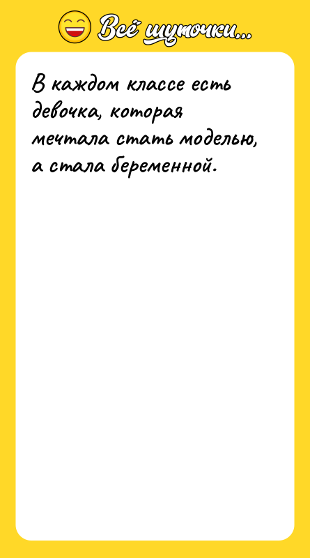 В каждом классе есть девочка, которая мечтала стать моделью, а