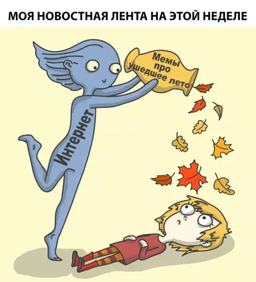 Смешная картинка №299740 Осень, лето