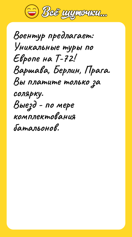 Воентур предлагает: Уникальные туры по Европе на Т-72! Варшава, Берлин,