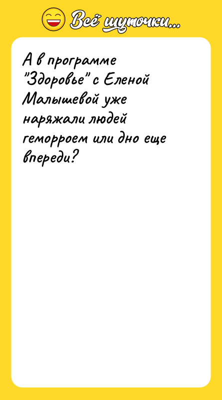 А в программе 