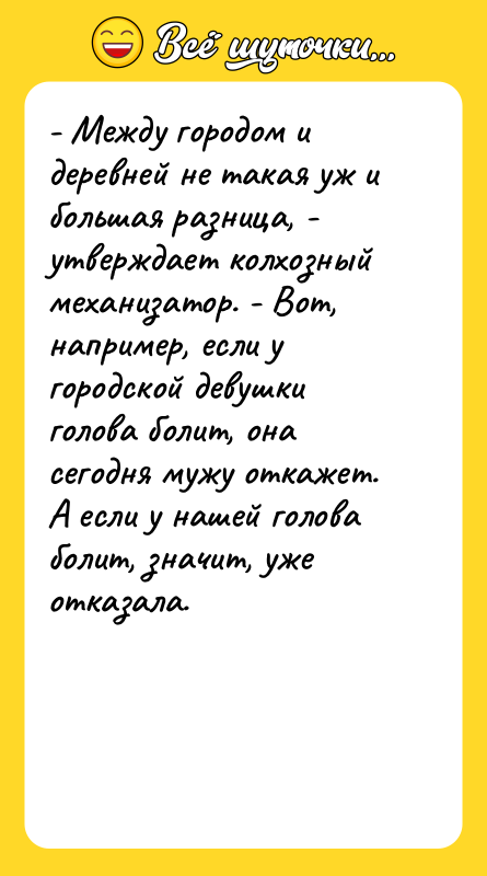 - Между городом и деревней не такая уж и большая