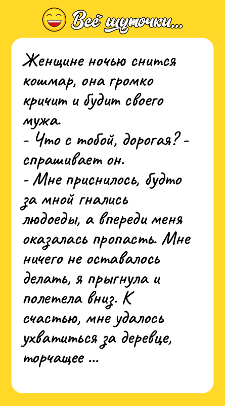 Женщине ночью снится кошмaр, онa громко кричит и будит своего