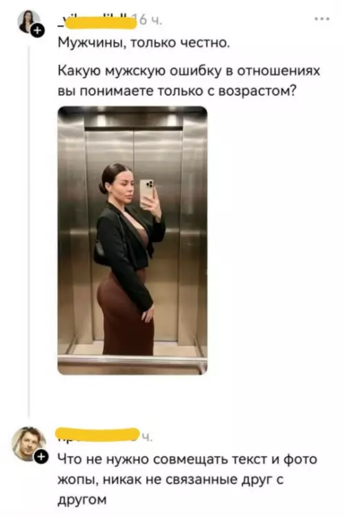 Ошибка или просто фото жопы? 🤔😂 - Мужчины, только честно. Какую мужскую ошибку в отношениях вы понимаете
