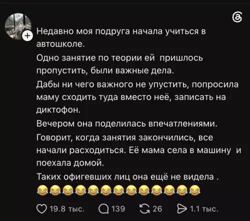 Мама — лучший диктофон! 😂🚗 - Недавно моя подруга начала учиться в автошколе. Одно занятие по