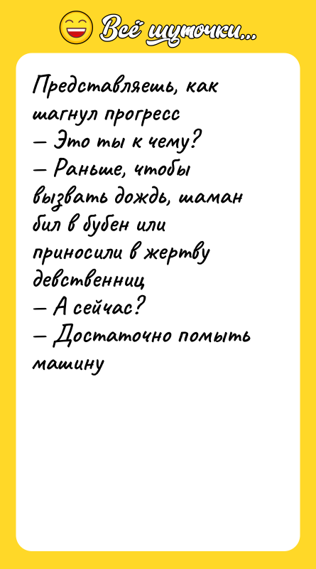 Представляешь, как шагнул прогресс  — Это ты к чему?