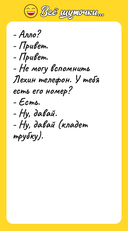 - Алло? - Привет. - Привет. - Не могу вспомнить