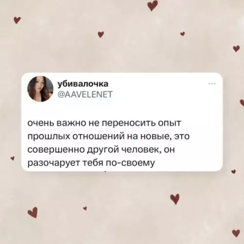 Осторожно, новые разочарования! 💔🤡 - очень важно не переносить опыт прошлых отношений на новые, это