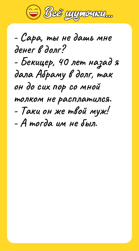 - Сара, ты не дашь мне денег в долг? -