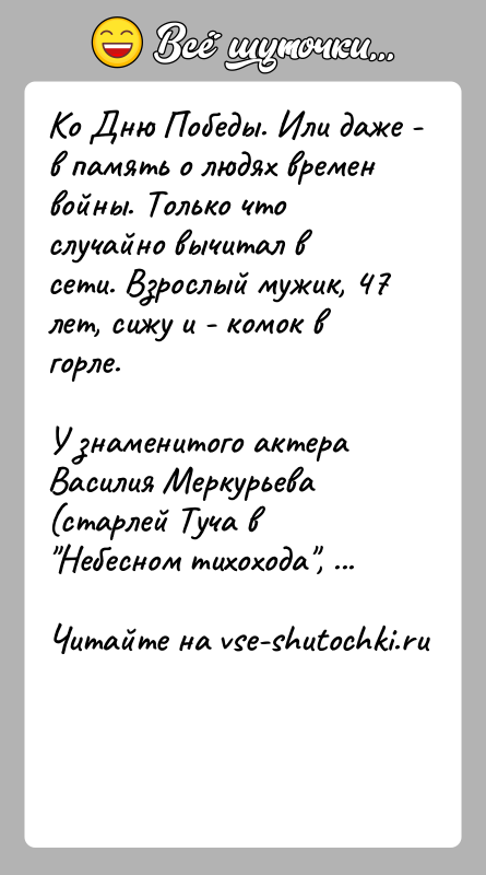 История: Ко Дню Победы. Или даже - в память о людях времен войны. Только что случайно вычитал в сети. Взрослый мужик,