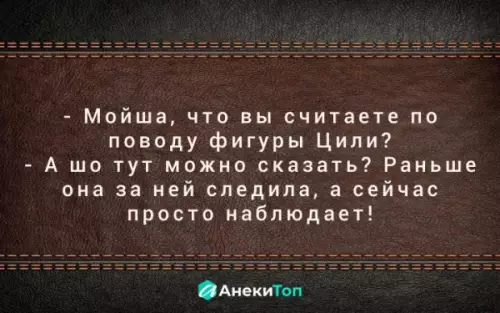 Смешная картинка №345209 Женская фигура