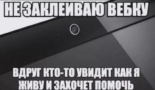 Когда паранойя — твой лучший друг 🛡️ - НЕ ЗАКЛЕИВАЮ ВЕБКУ ВДРУГ КТО-ТО УВИДИТ КАК Я ЖИВУ И