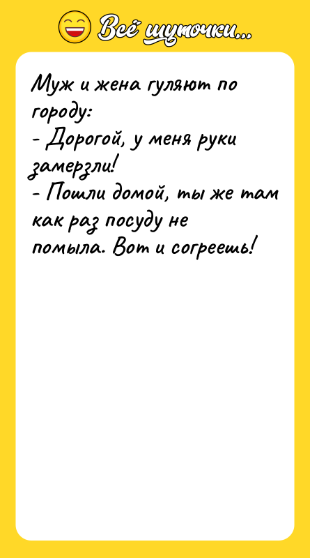 Муж и жена гуляют по городу: - Дорогой, у меня