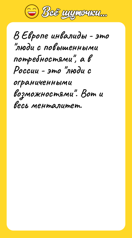 В Европе инвалиды - это 
