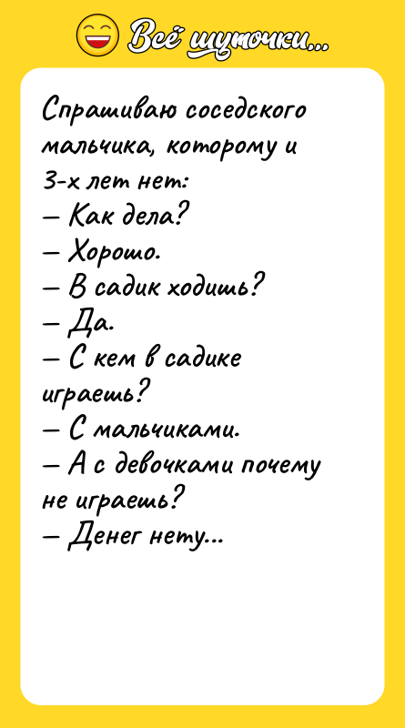 Спрашиваю соседского мальчика, которому и 3-х лет нет:
