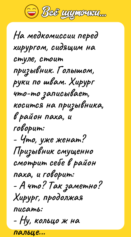 На медкомиссии перед хирургом, сидящим на стуле, стоит призывник. Голышом,