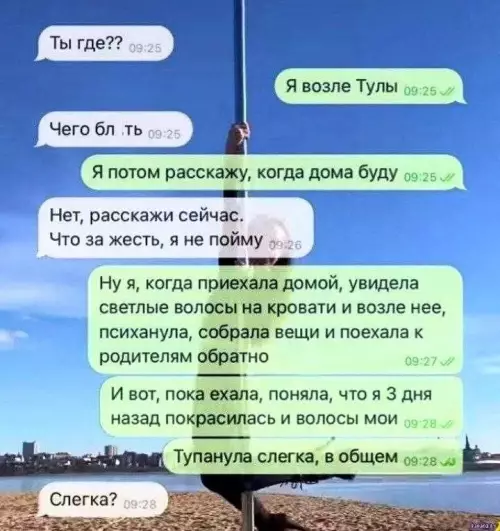 Драма уровня Оскар: волосы на кровати 😱 - Ты где?? Я возле Тулы Чего б ть Я потом