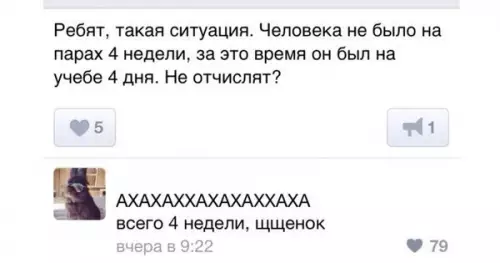 Смешная картинка №332345 Подслушано моего Универа