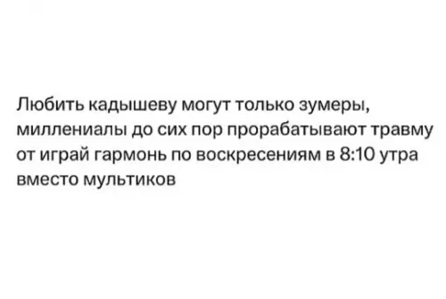 Современные поколения и их привычки - Любить к дышеву могут только зумеры, миллениалы до сих пор