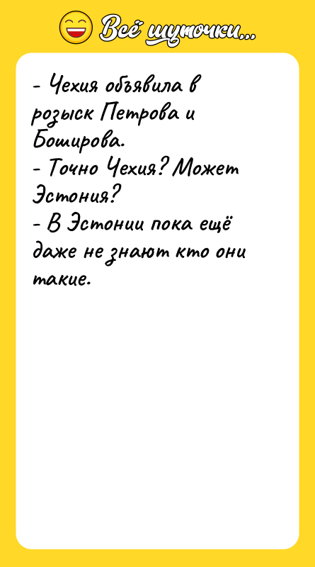 - Чехия объявила в розыск Петрова и Боширова. - Точно