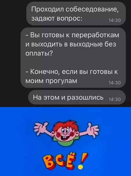 Смешная картинка №607813 собеседования