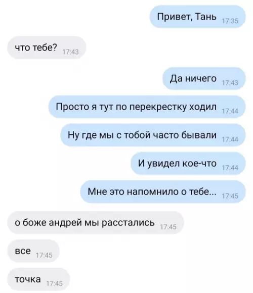 Смешная картинка №616573 Переиграл и уничтожил Переписка