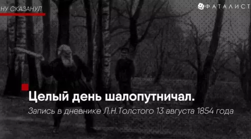 Смешная картинка №269763 Уровень моей продуктивности: Лев Толстой
