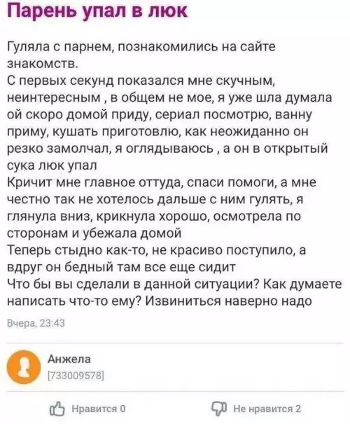 Любовь или люк? 🕳️🏃‍♀️ - Парень упал в люк. Гуляла с парнем, познакомились на сайте