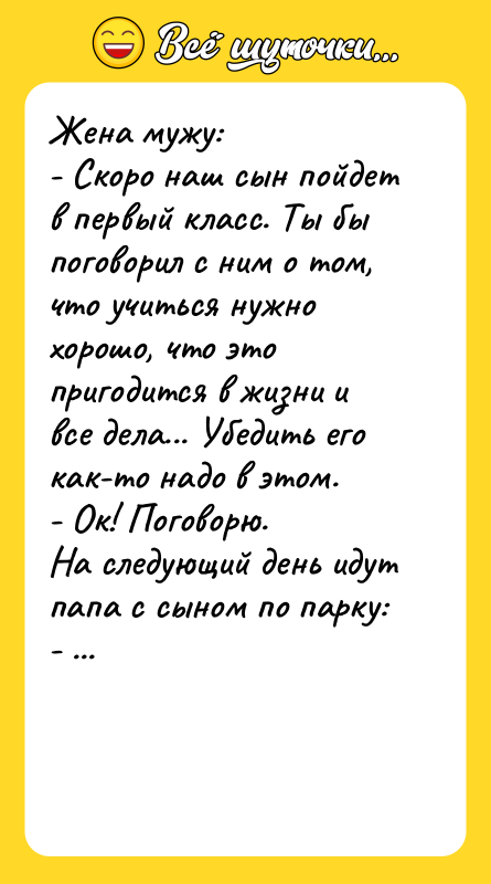 Жена мужу: - Скоро наш сын пойдет в первый