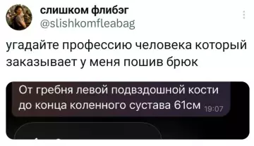 Когда заказчик — настоящий спец 📏😂 - угадайте профессию человека который заказывает у меня пошив брюк. От