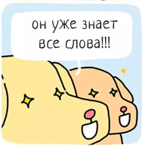 продолжение Смешная картинка №568836 Пepвые слoва.