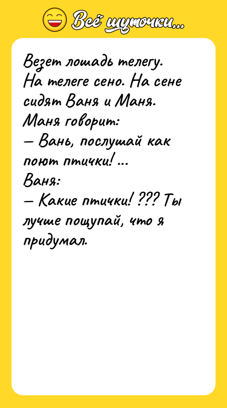 Везет лошадь телегу. На телеге сено. На сене сидят Ваня