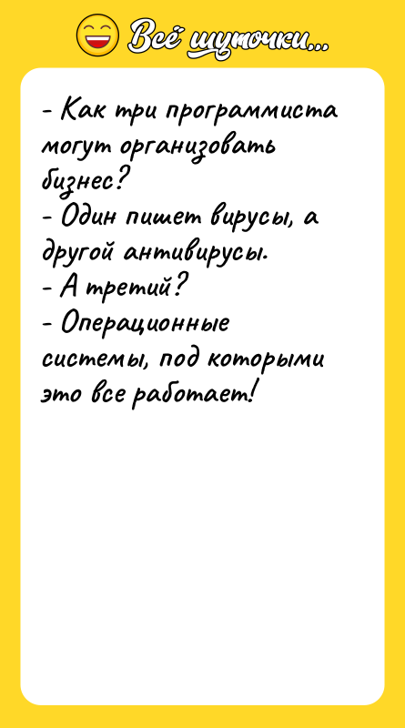 - Как три программиста могут организовать бизнес? - Один пишет