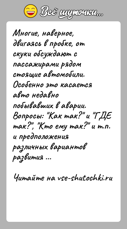История: Многие, наверное, двигаясь в пробке, от скуки обсуждают с пассажирами рядом стоящие автомобили. Особенно это касается авто недавно побывавших в