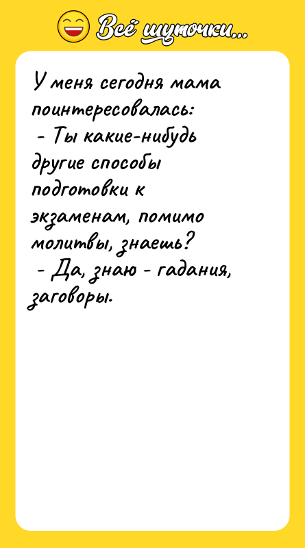 У меня сегодня мама поинтересовалась:  - Ты какие-нибудь другие