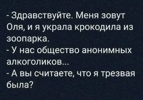 Оля и её крокодилозависимость 🐊😂 - - Здравствуйте. Меня зовут Оля, и я украла крокодила из
