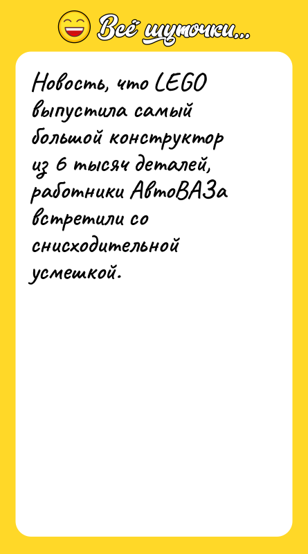 Новость, что LЕGО выпустила самый большой конструктор из 6 тысяч