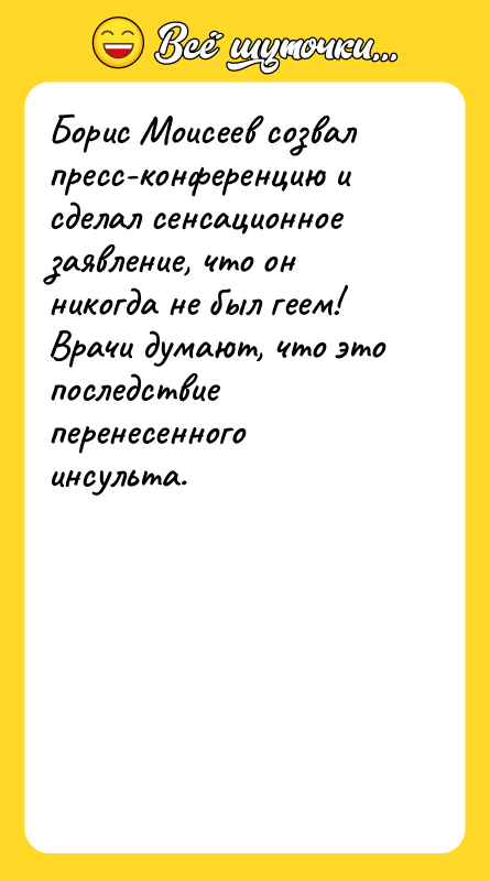 Борис Моисеев созвал пресс-конференцию и сделал сенсационное заявление, что он