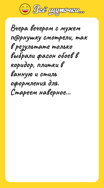 Вчера вечером с мужем п рнушку смотрели, так в результате только